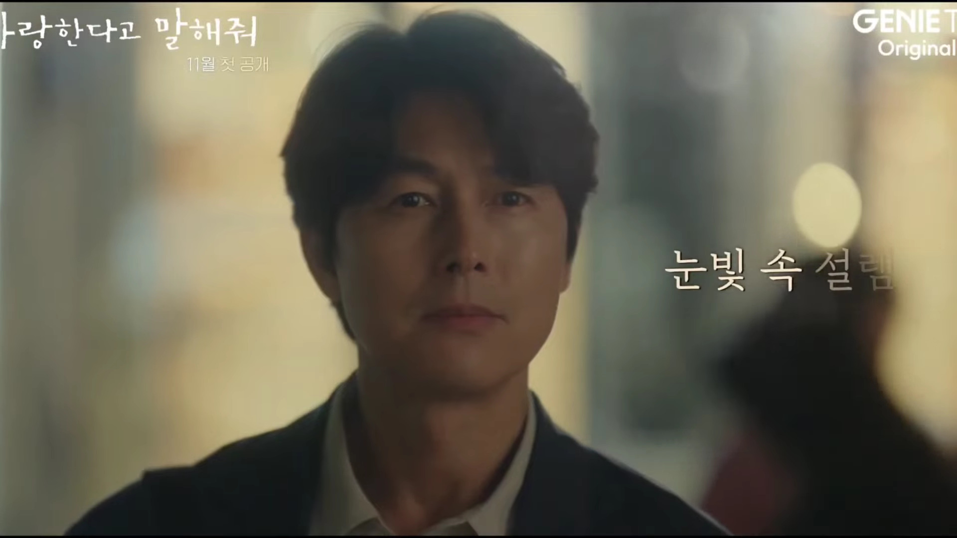 "Jung Woo Sung Unleashes Silent Sparks in 'Tell Me You Love Me' Teaser as Shin Hyun Been Ventures into the Unseen"